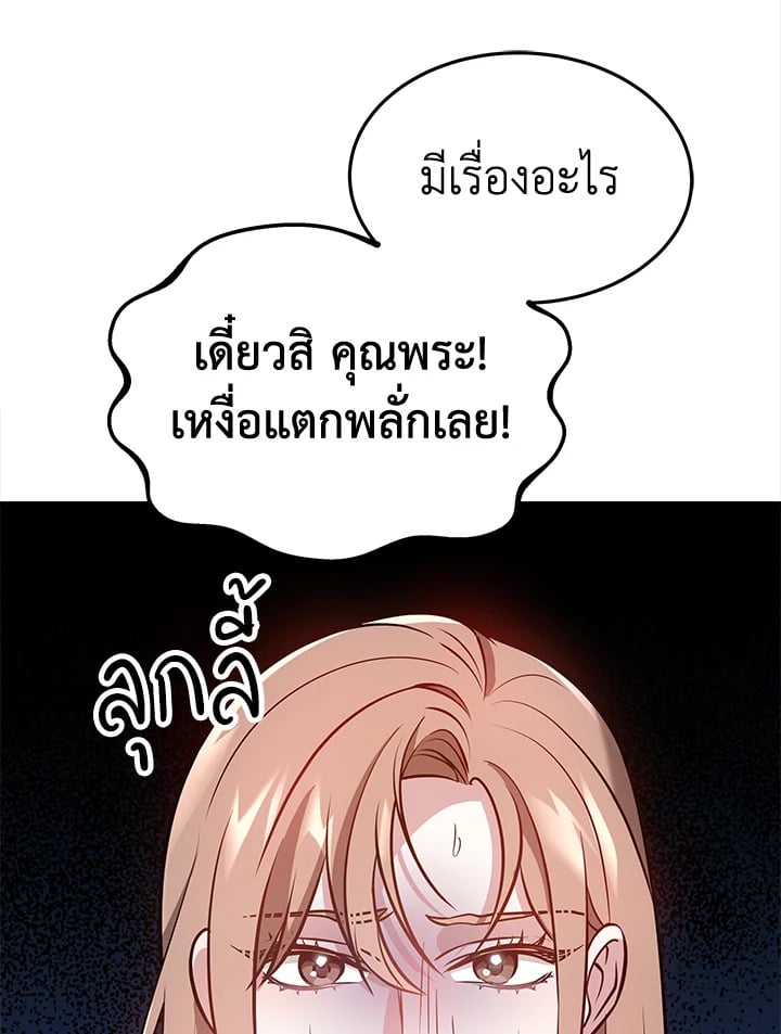 อ่านการ์ตูน It’s My First Time Getting Married 3 ภาพที่ 69