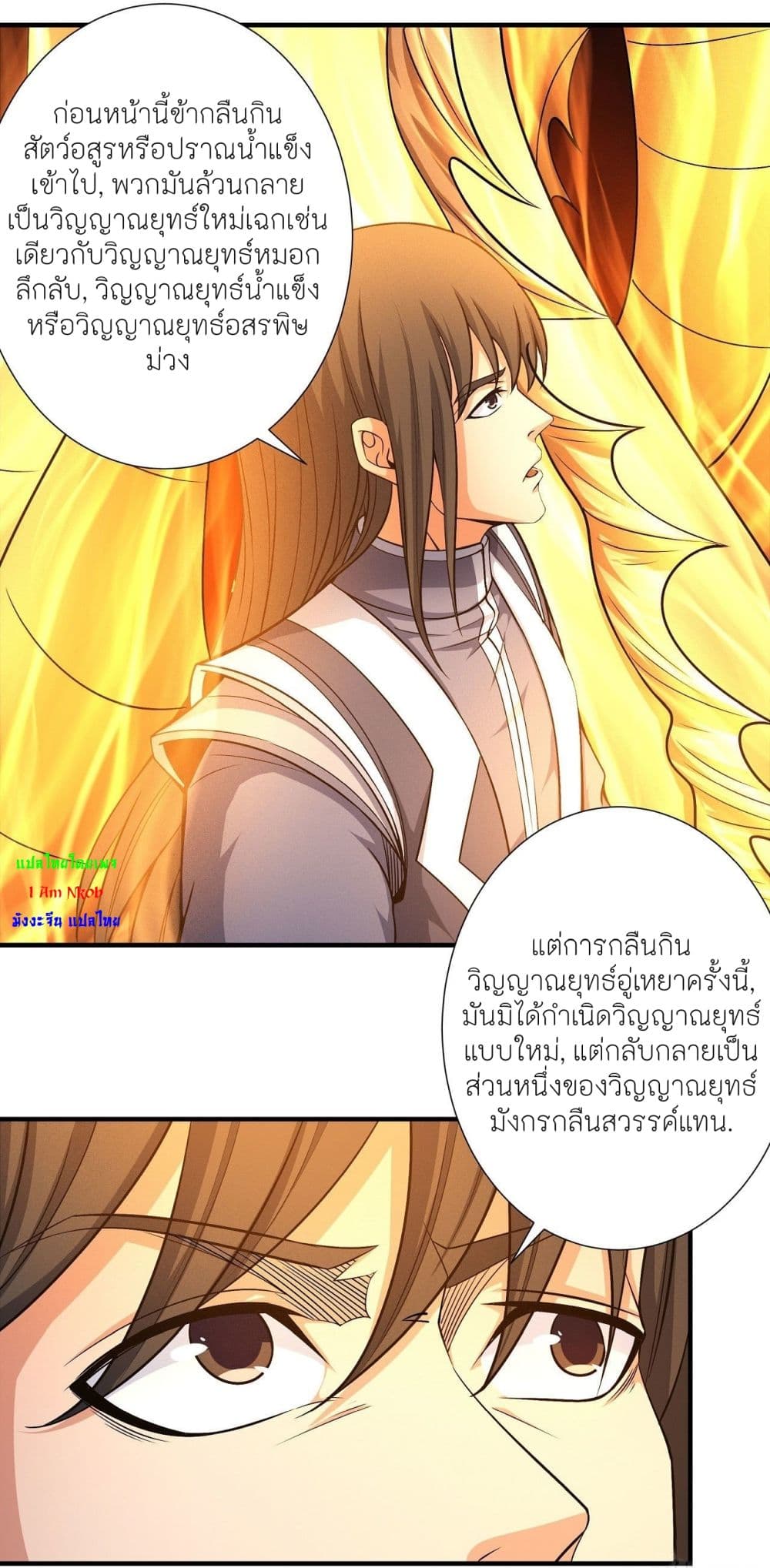 อ่านการ์ตูน God of Martial Arts 488 ภาพที่ 4