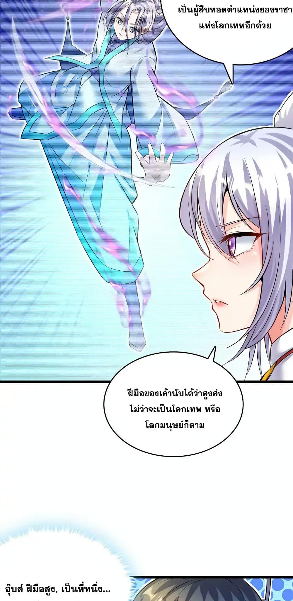 อ่านการ์ตูน I Can Become A Sword God 84 ภาพที่ 10