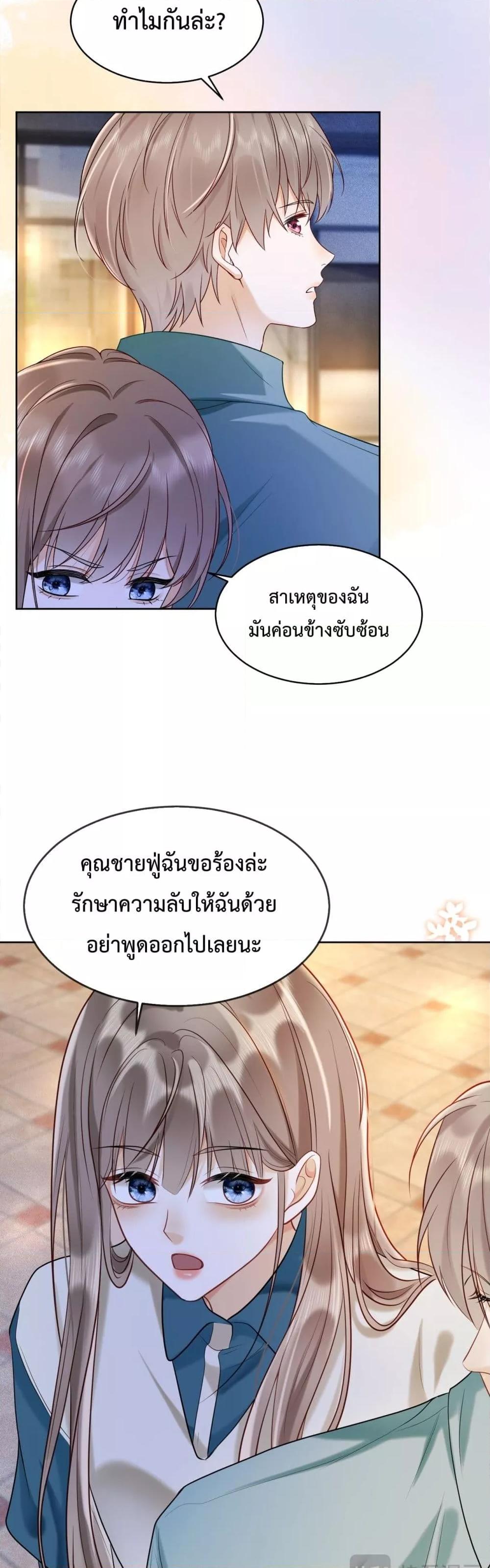 อ่านการ์ตูน Billionaire CEO’S Substitute Wife 8 ภาพที่ 16