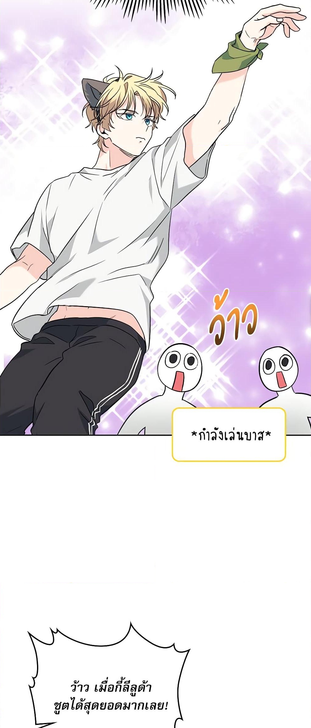 อ่านการ์ตูน My Life as an Internet Novel 185 ภาพที่ 28