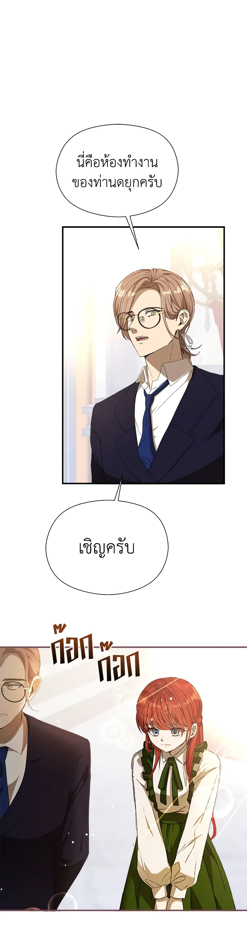 อ่านการ์ตูน I Accidentally Seduced The Male Lead’s Younger Brother 1 ภาพที่ 21