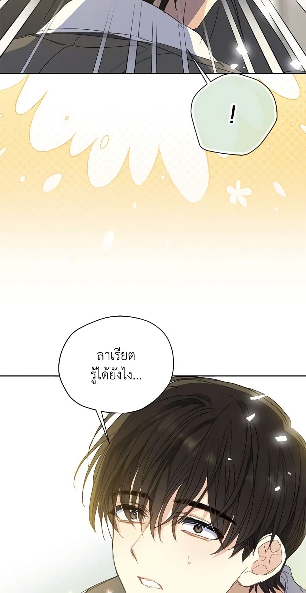 อ่านการ์ตูน Your Majesty, Please Spare Me This Time 116 ภาพที่ 8