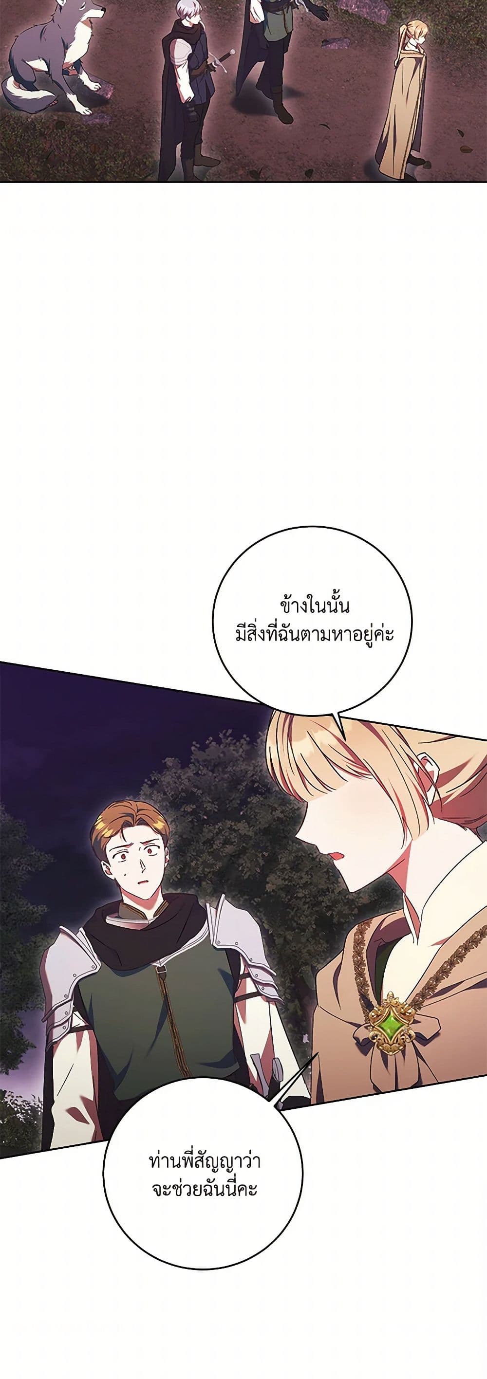 อ่านการ์ตูน I Just Want My Happy Ending! 43 ภาพที่ 39