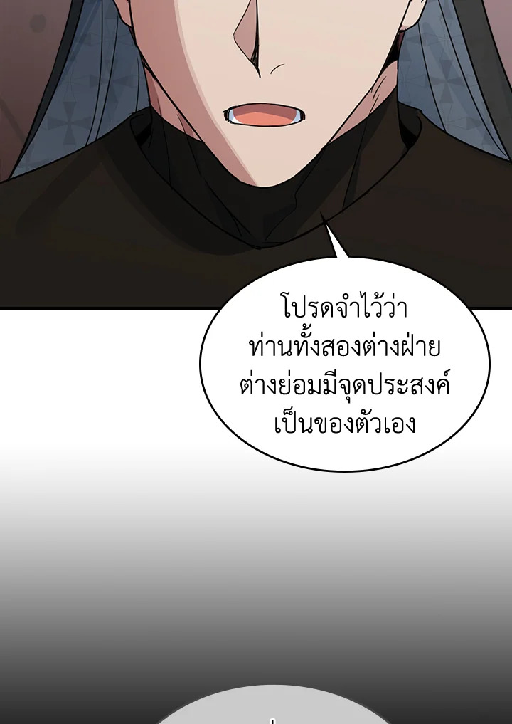 อ่านการ์ตูน The Lady and The Beast 102 ภาพที่ 42