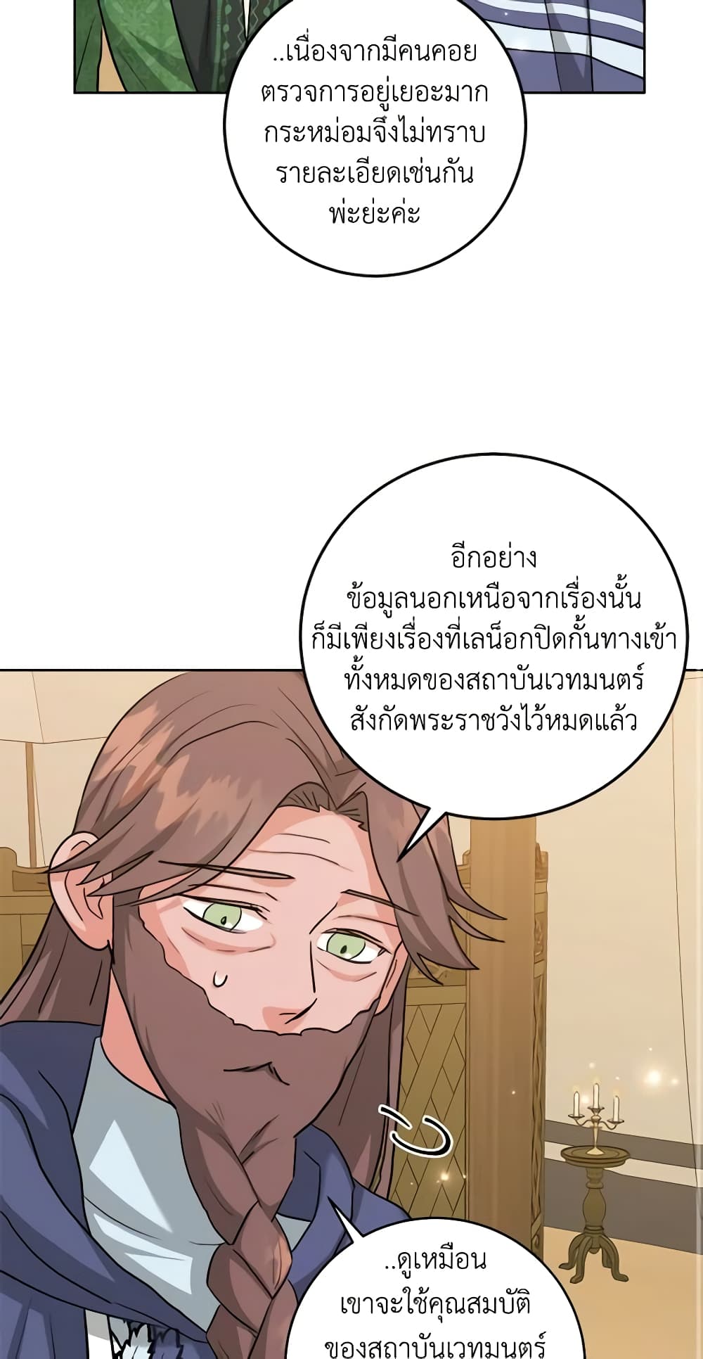 อ่านการ์ตูน The Northern Duke Needs A Warm Hug 43 ภาพที่ 51