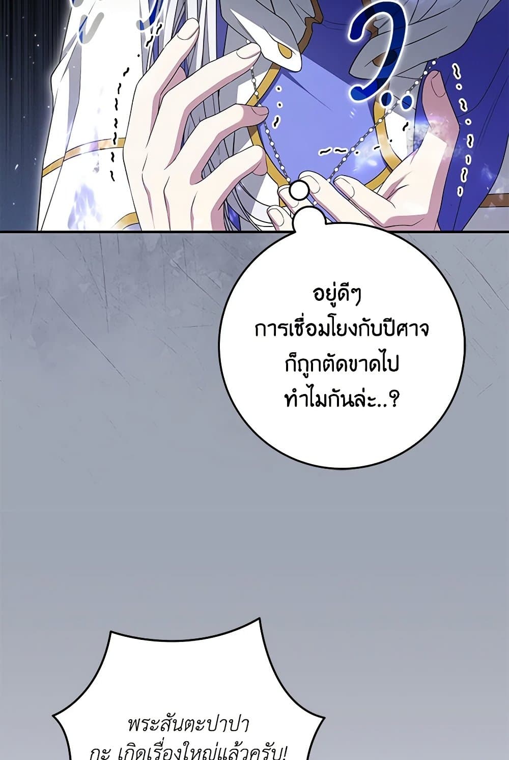 อ่านการ์ตูน Trapped in a Cursed Game, but now with NPCs 57 ภาพที่ 43