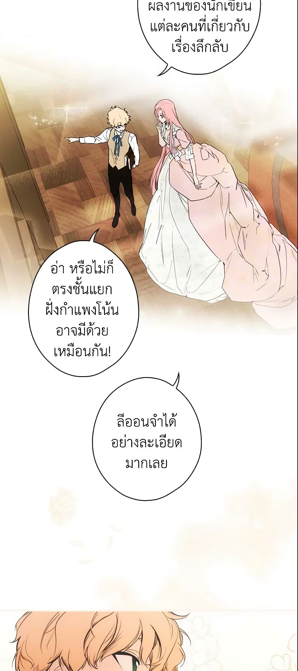 อ่านการ์ตูน The Fantasie of a Stepmother 86 ภาพที่ 9