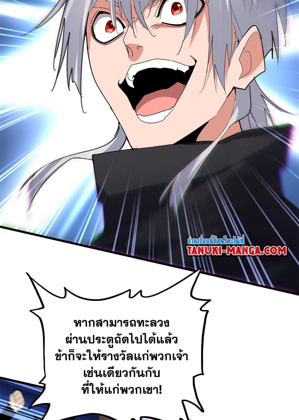 อ่านการ์ตูน Magic Emperor 598 ภาพที่ 51