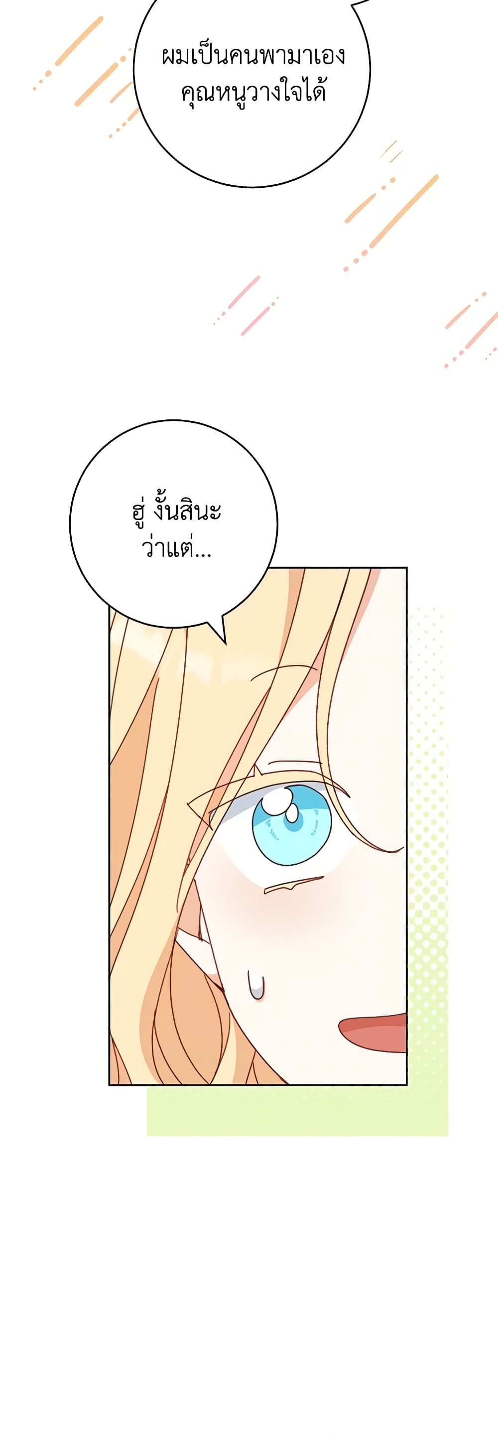 อ่านการ์ตูน Please Treat Your Friends Preciously 37 ภาพที่ 13