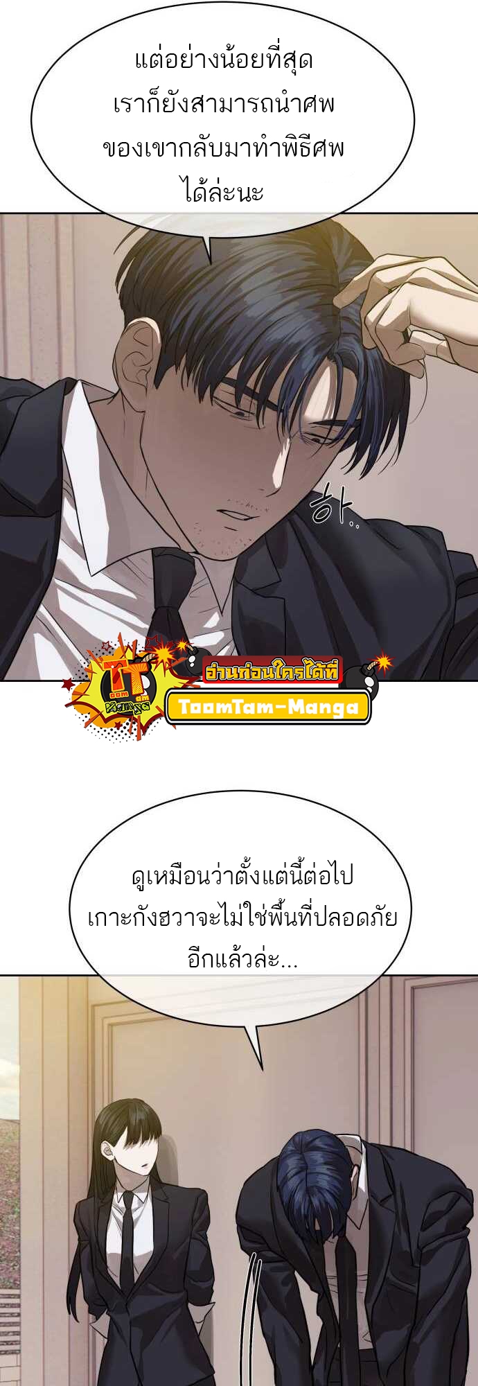 อ่านการ์ตูน Special Civil Servant 29 ภาพที่ 62