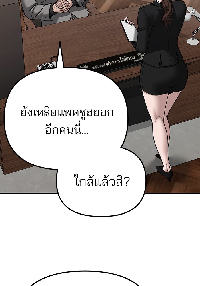 อ่านการ์ตูน The Bully In-Charge 88 ภาพที่ 229