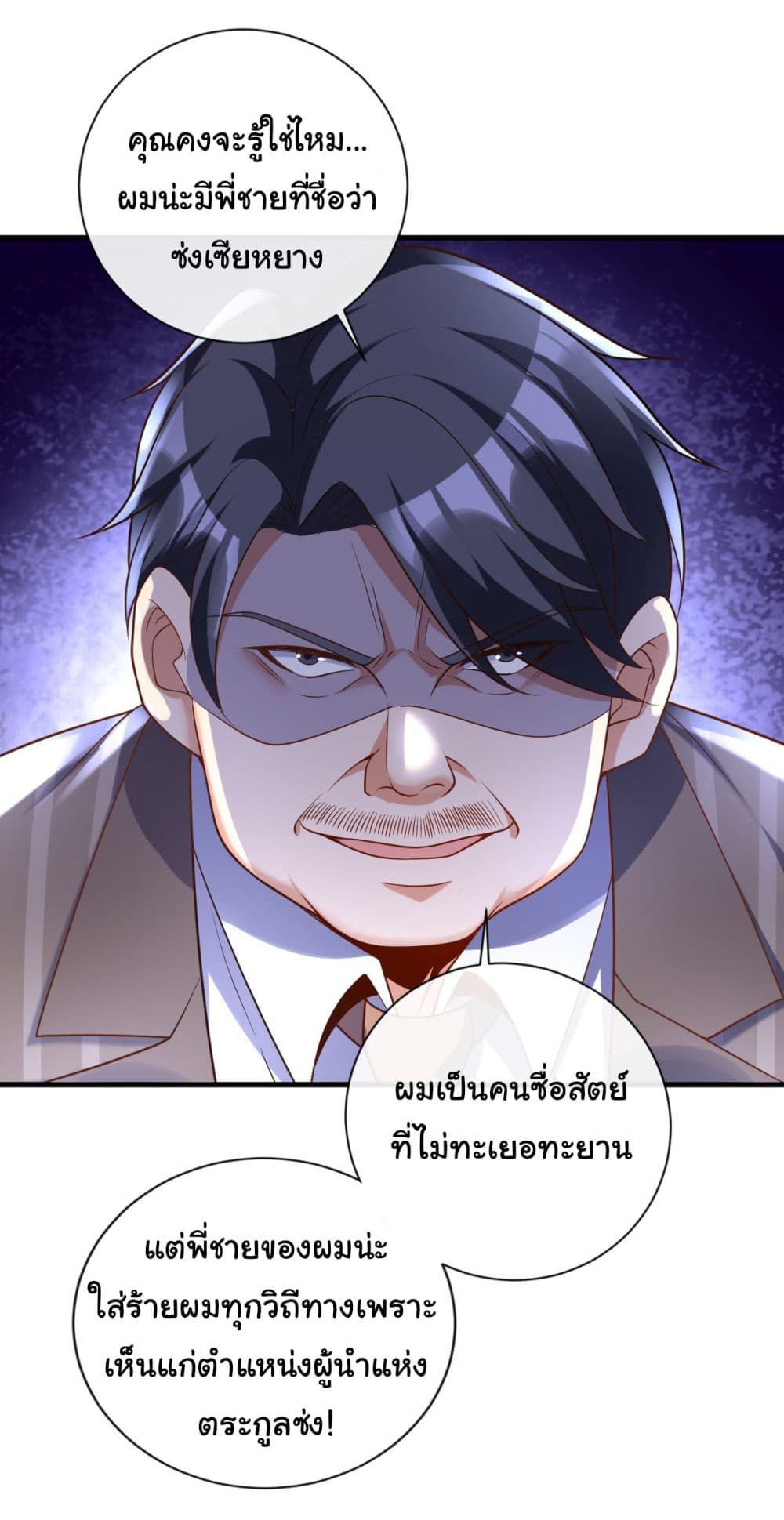 อ่านการ์ตูน Chu Chen, The Trash Son-in-Law 30 ภาพที่ 16