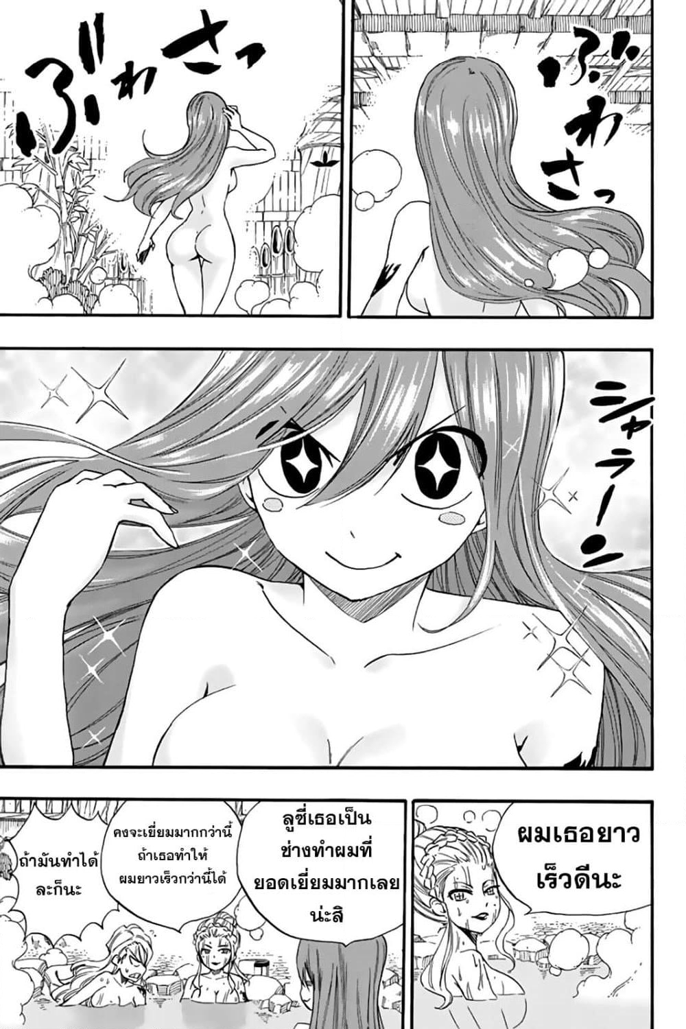 อ่านการ์ตูน Fairy Tail: 100 Years Quest 119 ภาพที่ 3