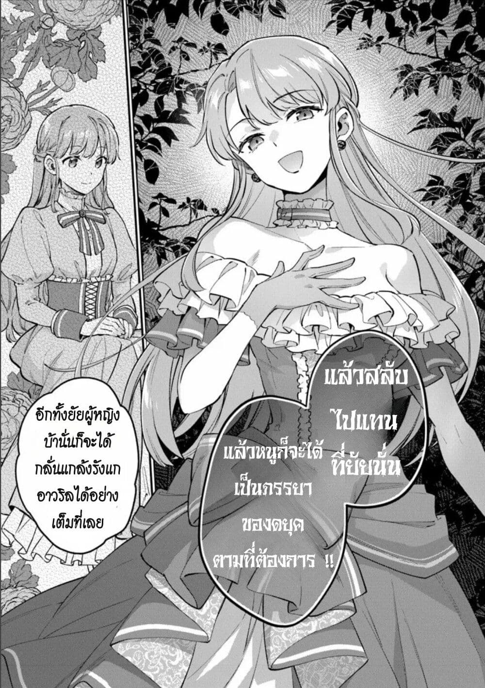 อ่านการ์ตูน An Incompetent Woman Wants to Be a Villainess ~The Daughter Who Married as a Substitute for Her Stepsister Didn’t Notice the Duke’s Doting~ 13 ภาพที่ 5