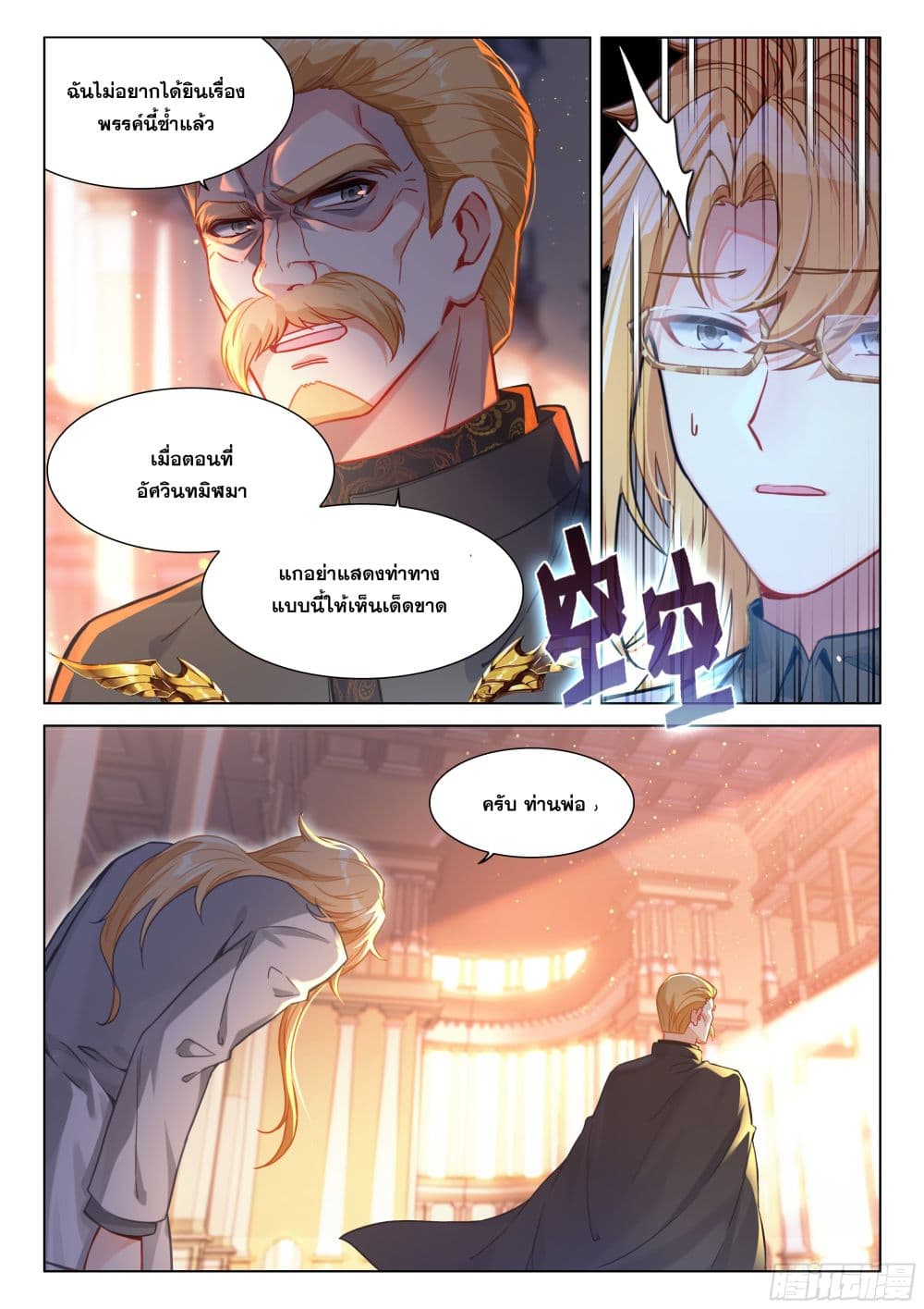 อ่านการ์ตูน Douluo Dalu IV 441 ภาพที่ 11