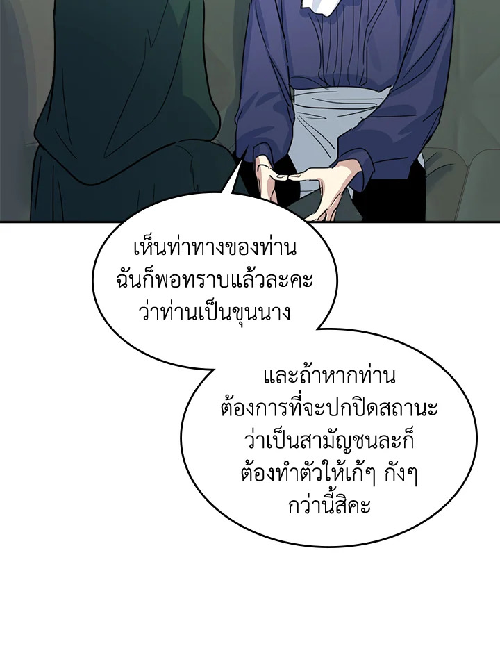 อ่านการ์ตูน The Lady and The Beast 68 ภาพที่ 20