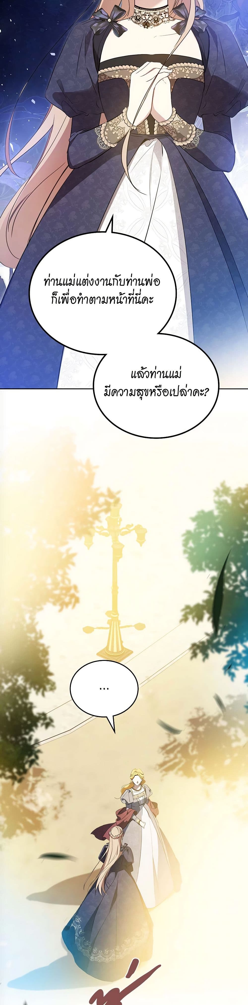 อ่านการ์ตูน In This Life, I Will Be the Lord 167 ภาพที่ 31