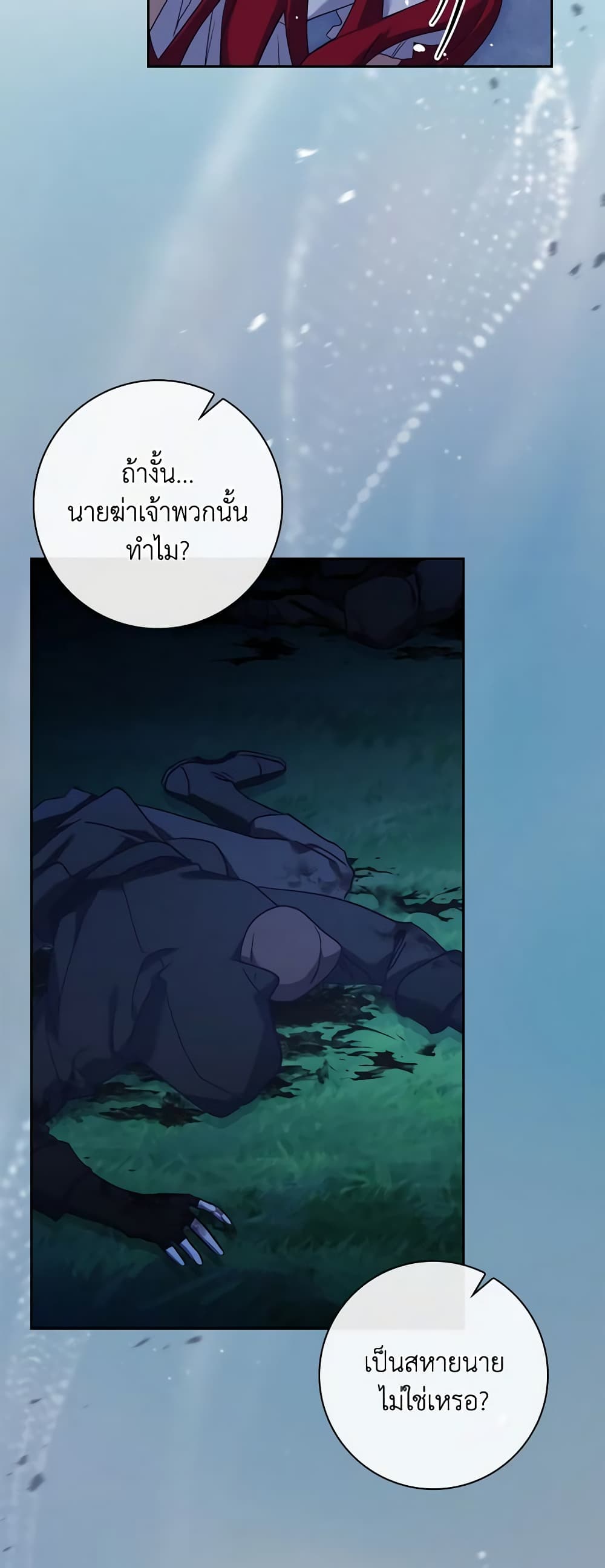 อ่านการ์ตูน The Princess in the Attic 58 ภาพที่ 24