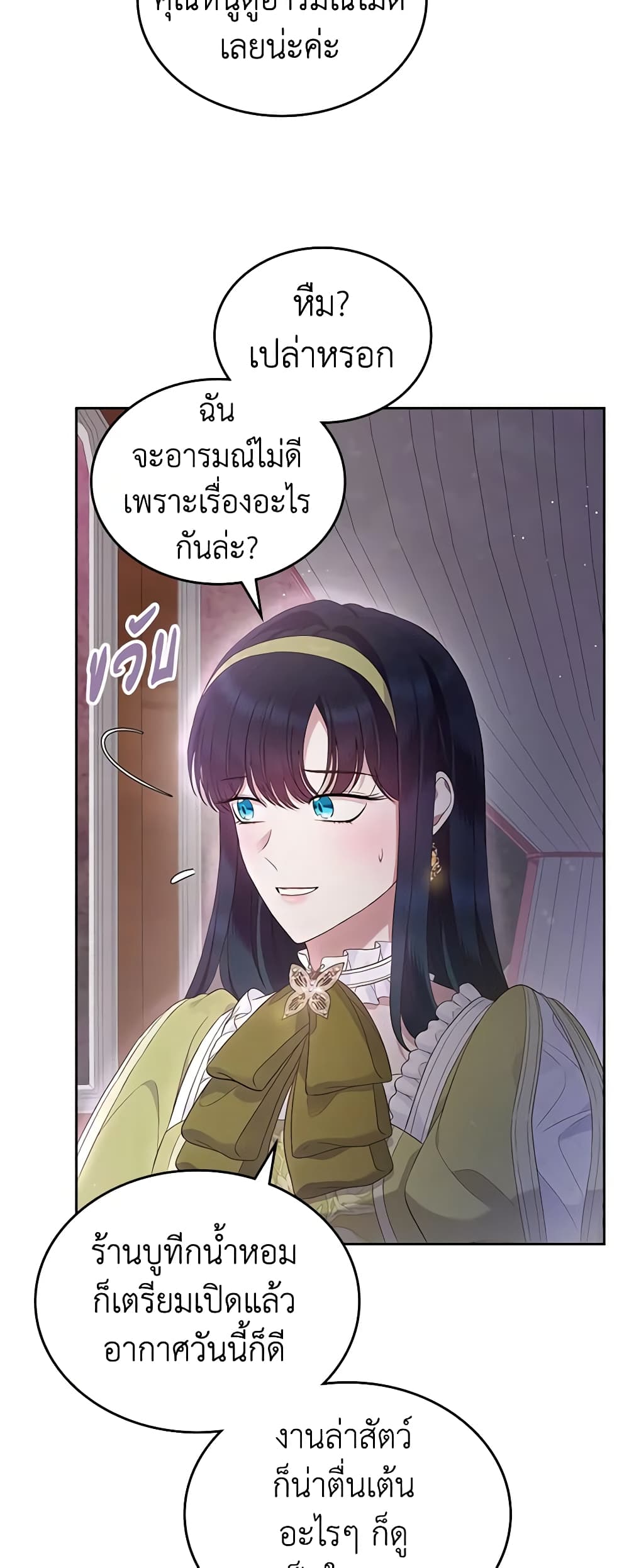 อ่านการ์ตูน I Stole the Heroine’s First Love 43 ภาพที่ 52