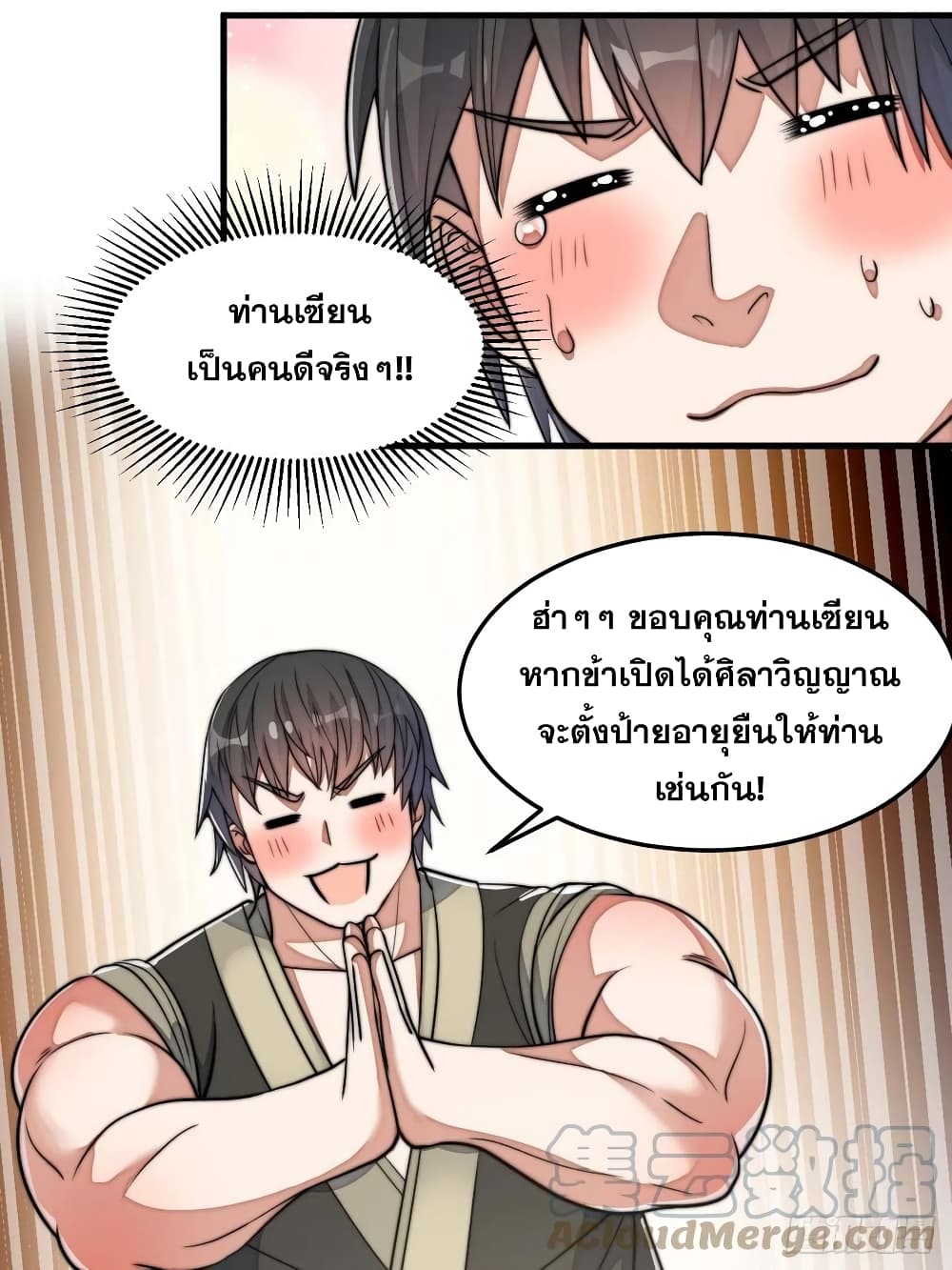 อ่านการ์ตูน I’m Really Not the Son of Luck 28 ภาพที่ 14