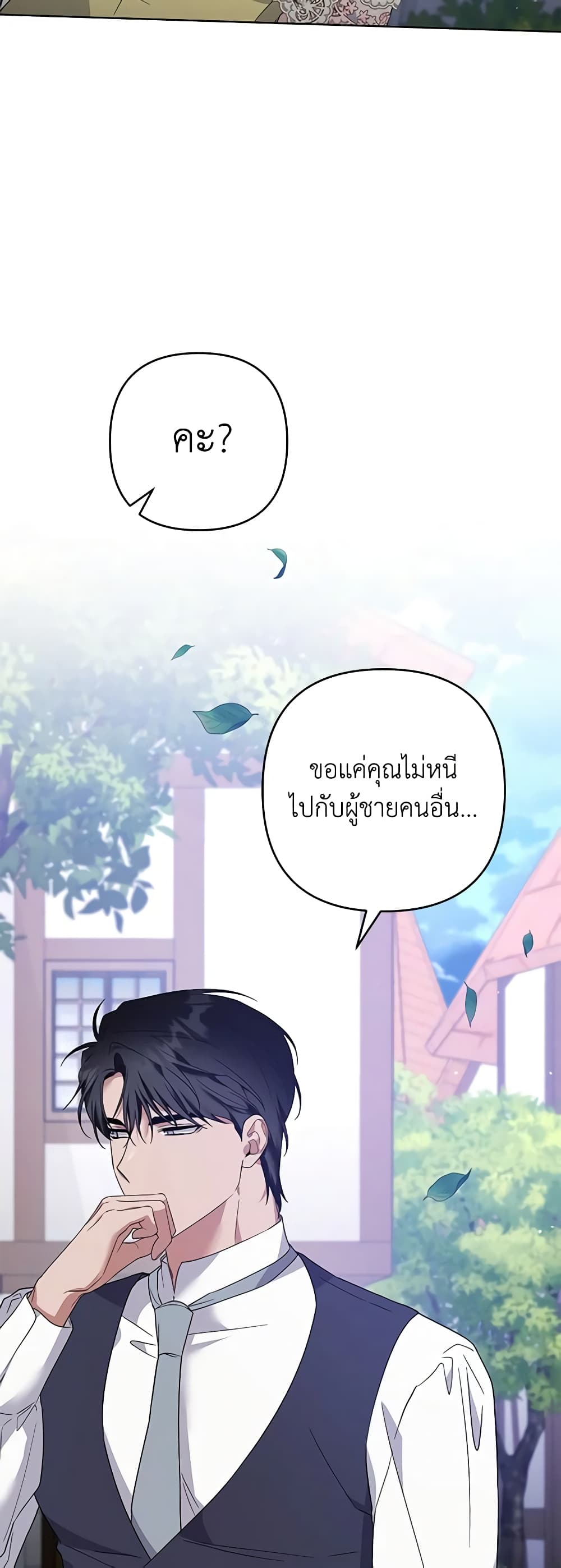 อ่านการ์ตูน What It Means to Be You 98 ภาพที่ 27