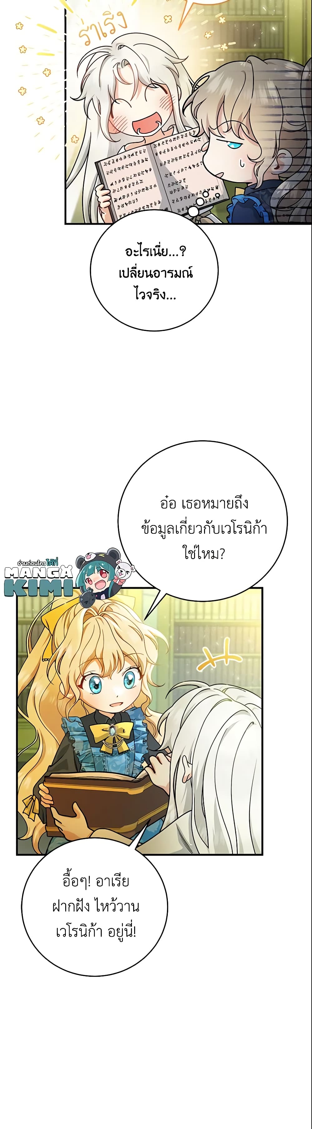 อ่านการ์ตูน The Hero’s Savior 13 ภาพที่ 11