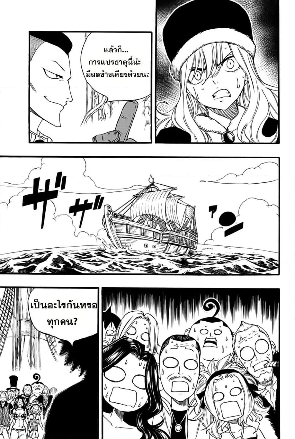 อ่านการ์ตูน Fairy Tail: 100 Years Quest 113 ภาพที่ 9