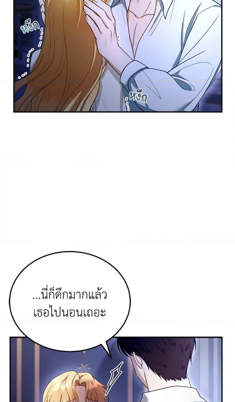 อ่านการ์ตูน I Am Trying To Divorce My Villain Husband, But We Have A Child Series 27 ภาพที่ 72