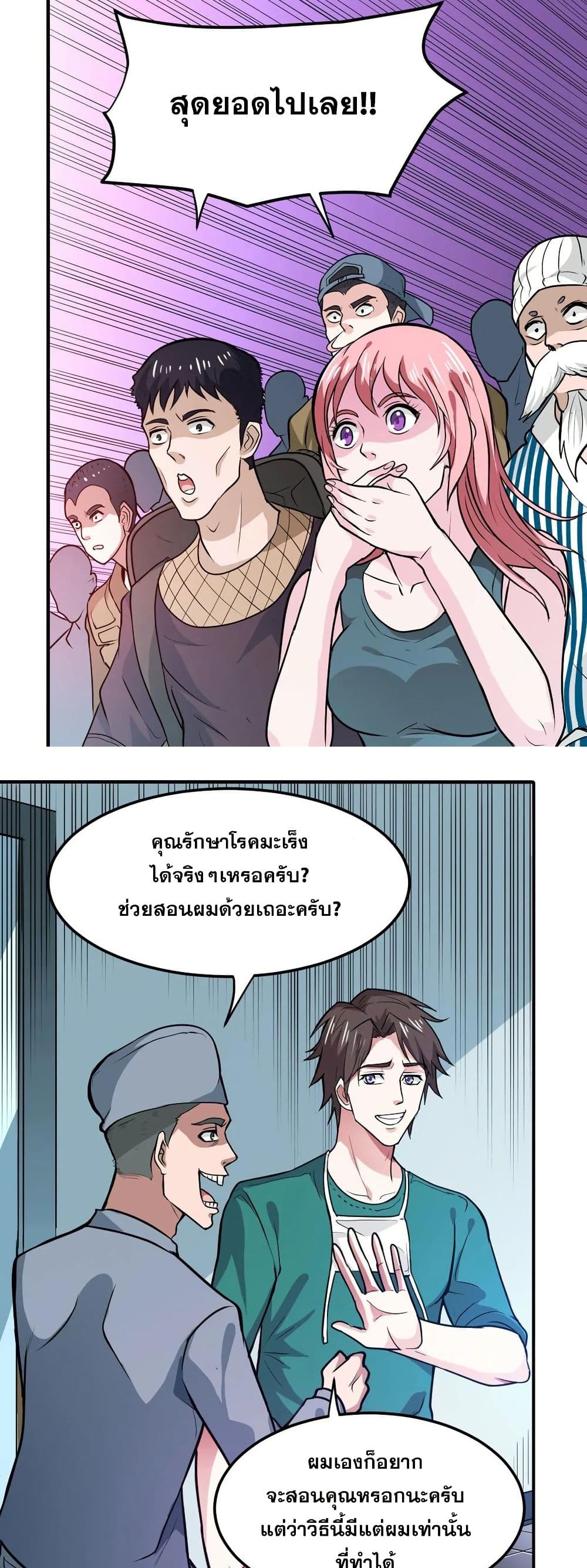 อ่านการ์ตูน Peerless Doctor in the City 94 ภาพที่ 17