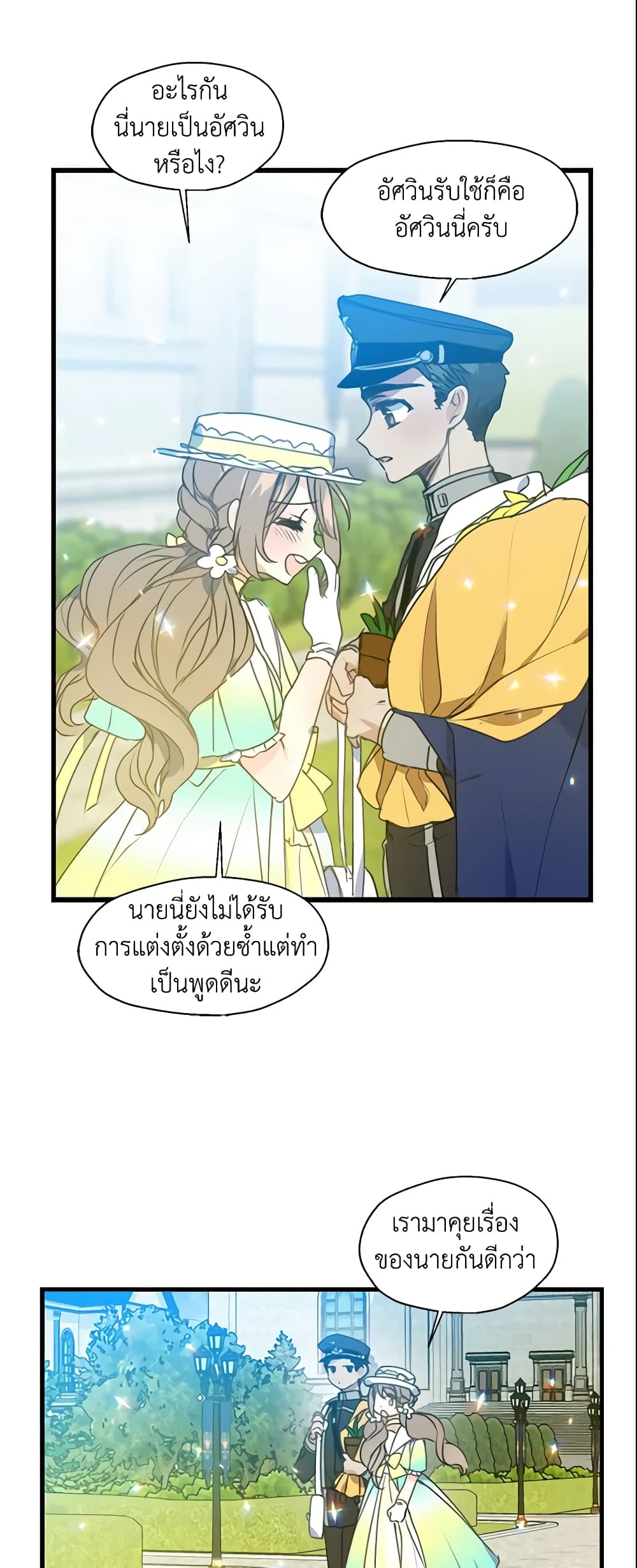 อ่านการ์ตูน Your Majesty, Please Spare Me This Time 29 ภาพที่ 19