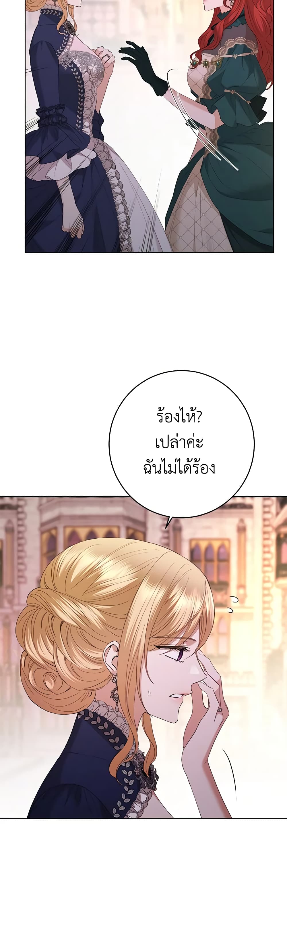 อ่านการ์ตูน I Don’t Love You Anymore 75 ภาพที่ 3