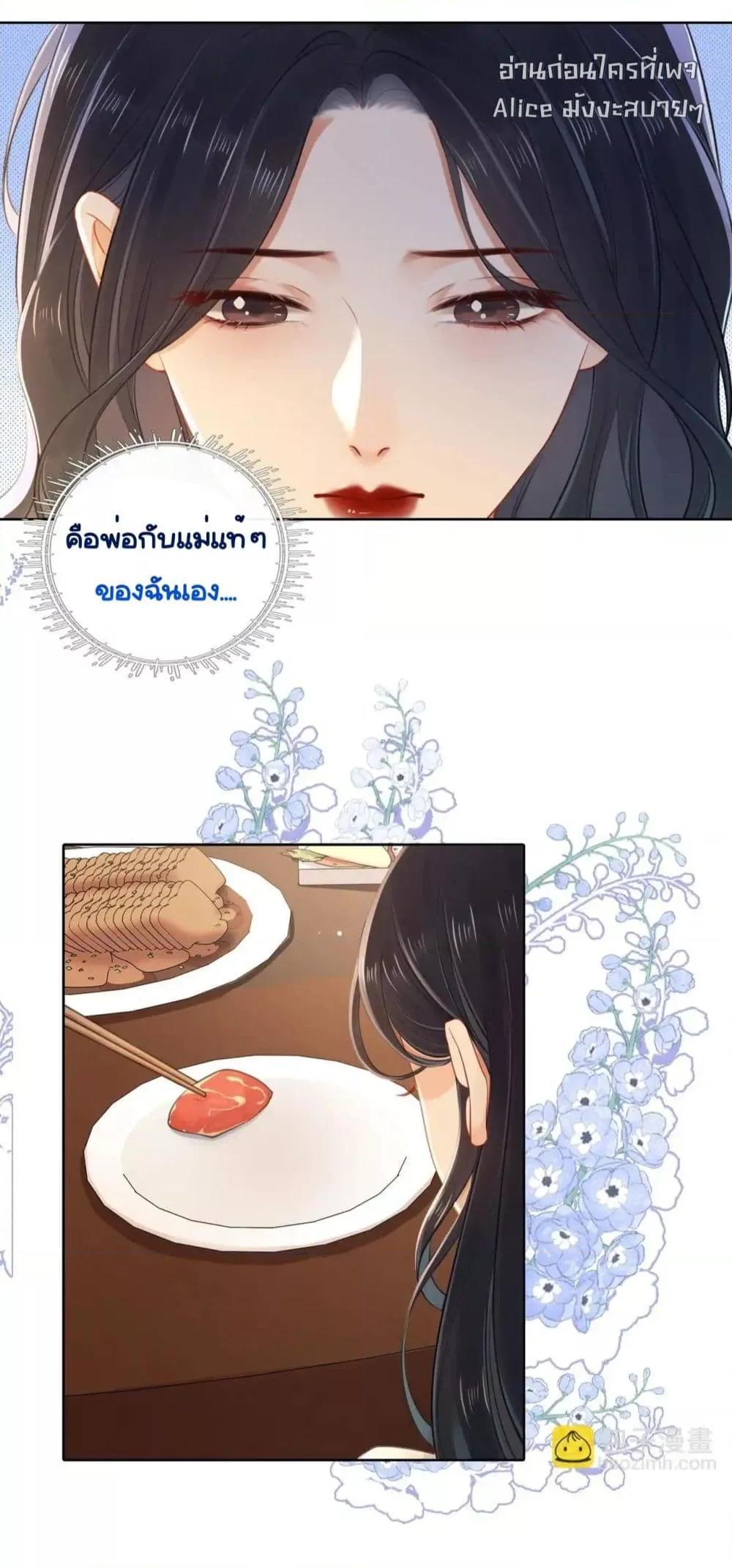 อ่านการ์ตูน Warm Wedding Sweet to the Bone 6 ภาพที่ 15