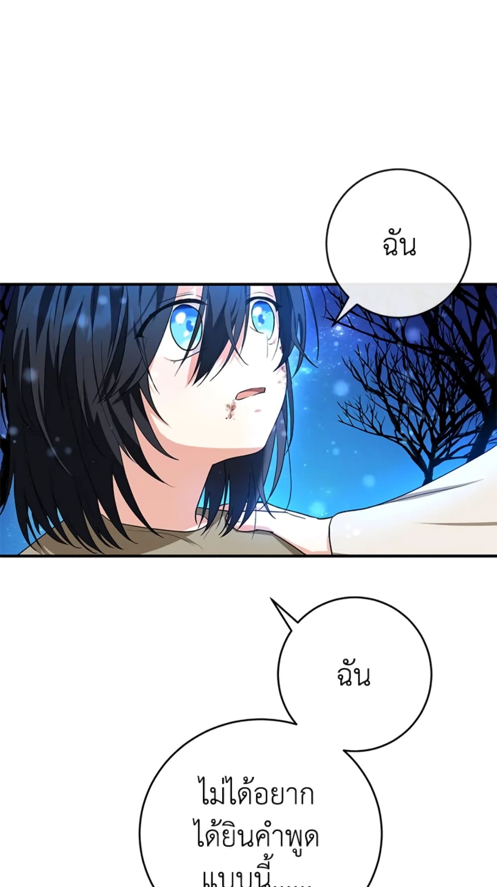 อ่านการ์ตูน The Adopted Daughter-in-law Wants To Leave 10 ภาพที่ 43