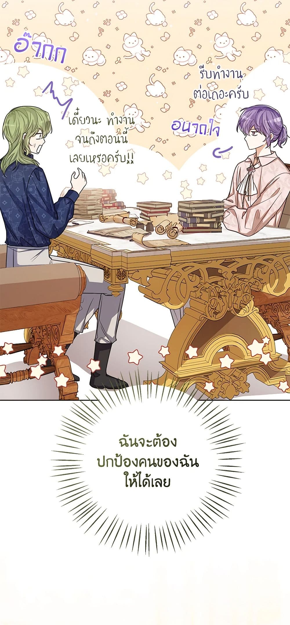 อ่านการ์ตูน Baby Princess Through the Status Window 59 ภาพที่ 28