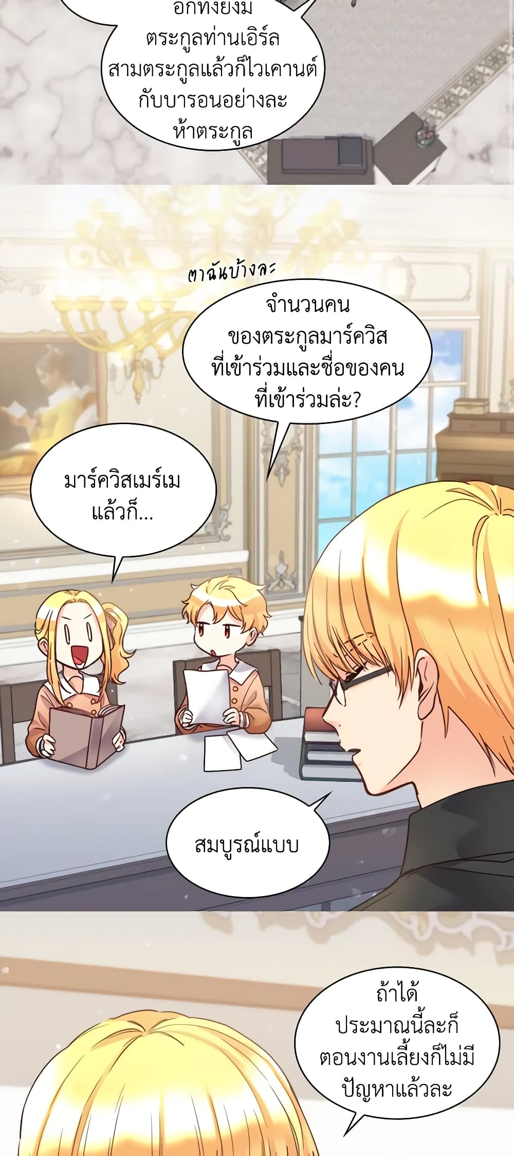 อ่านการ์ตูน The Twins’ New Life 82 ภาพที่ 4