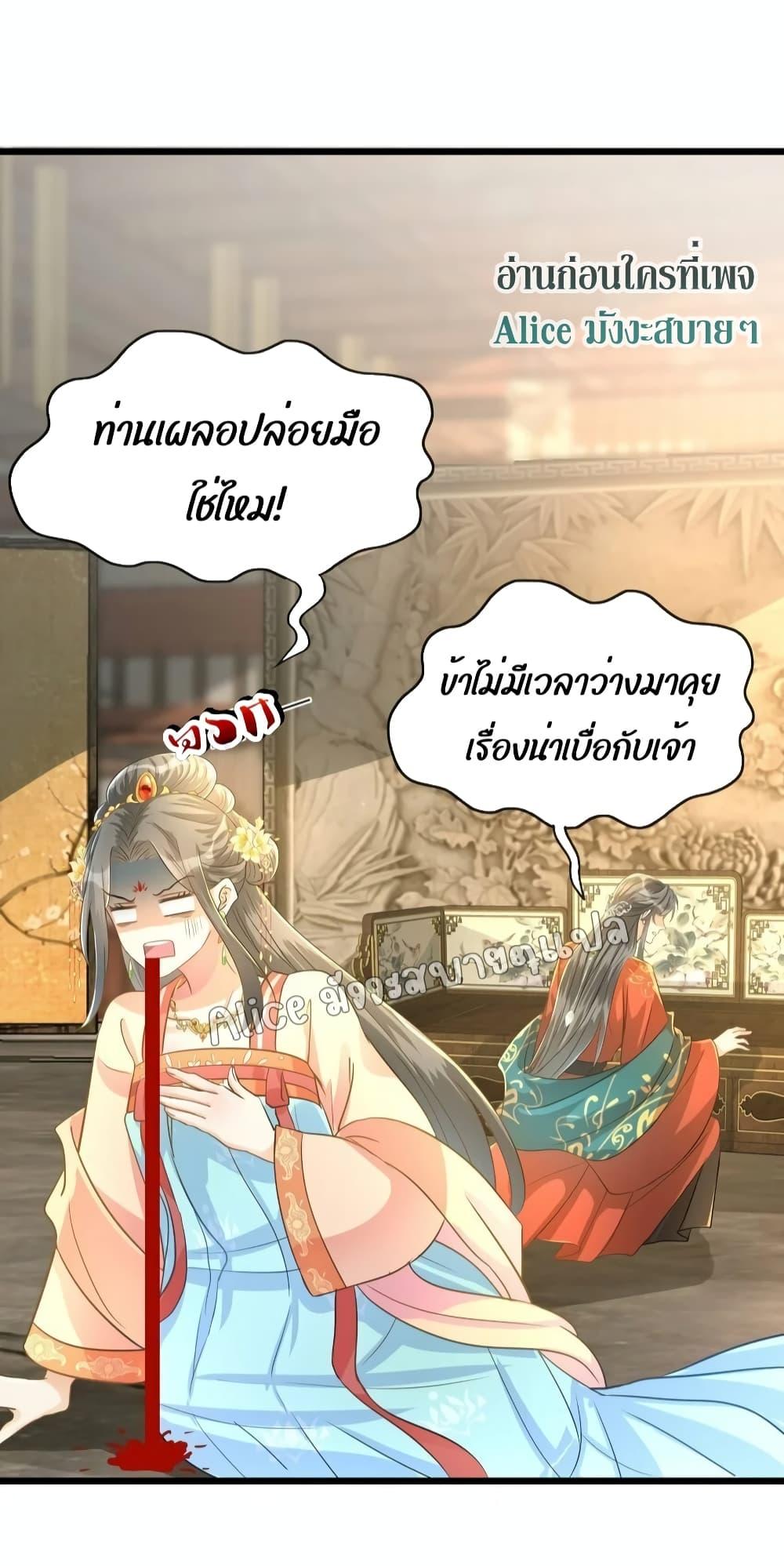 อ่านการ์ตูน But what if His Royal Highness is the substitute 6 ภาพที่ 19