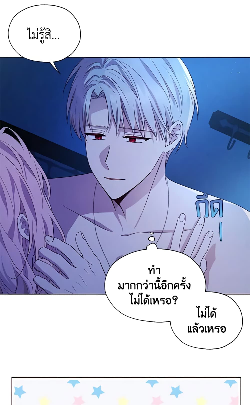 อ่านการ์ตูน Seduce the Villain’s Father 87 ภาพที่ 6