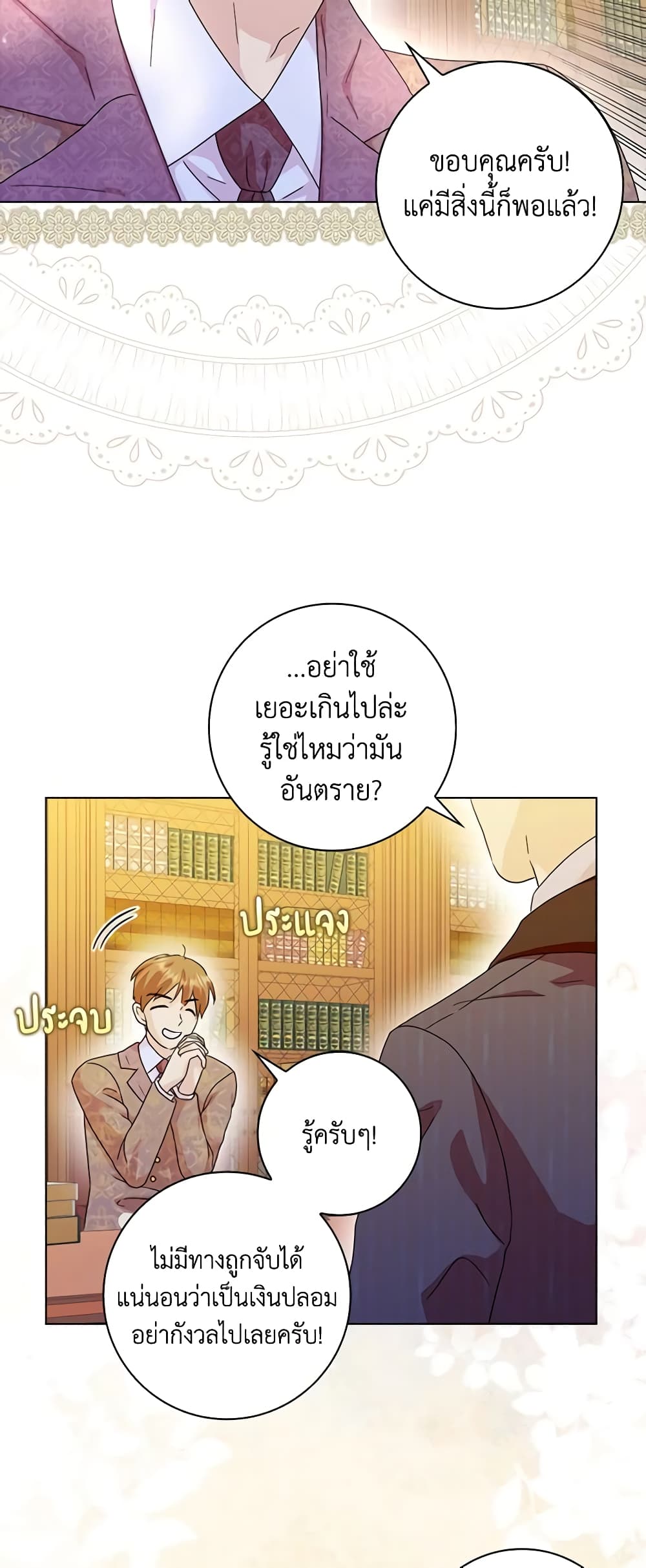 อ่านการ์ตูน When I Quit Being A Wicked Mother-in-law, Everyone Became Obsessed With Me 71 ภาพที่ 36