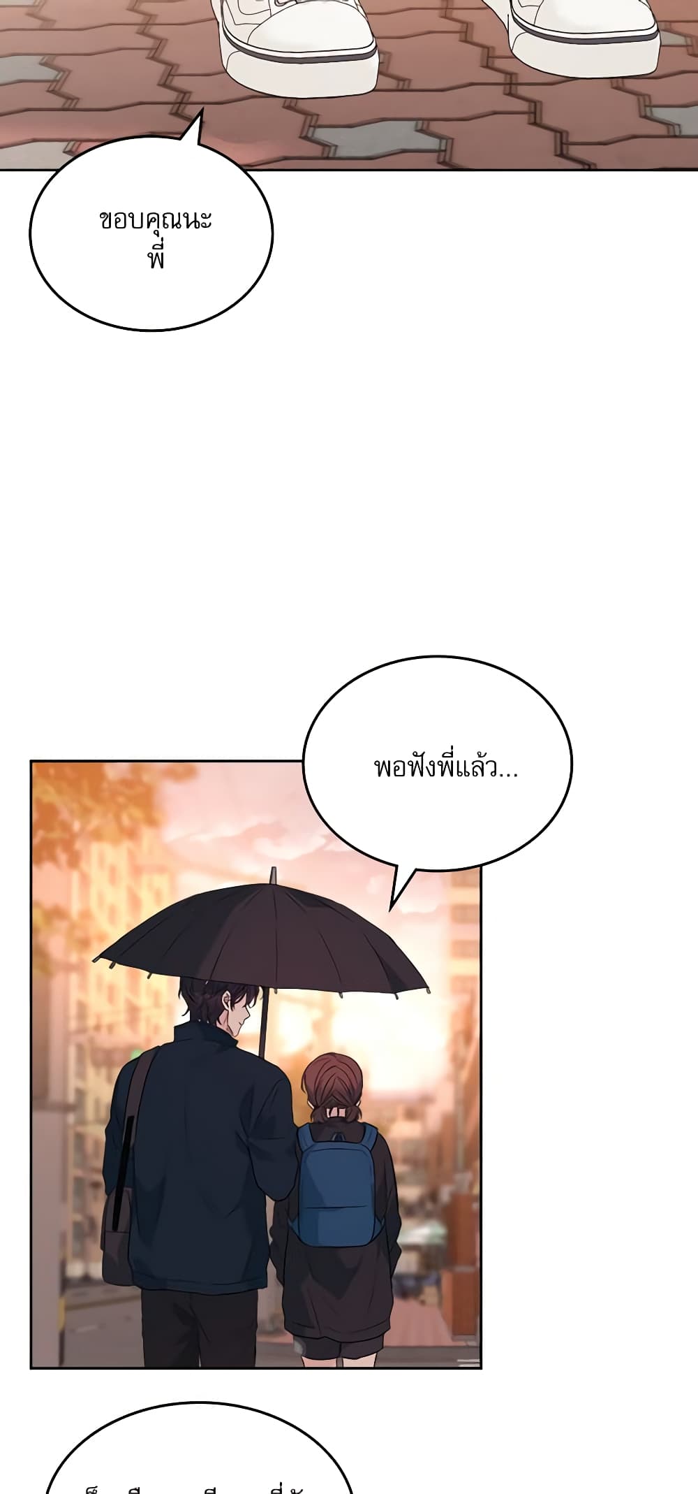 อ่านการ์ตูน My Life as an Internet Novel 183 ภาพที่ 16