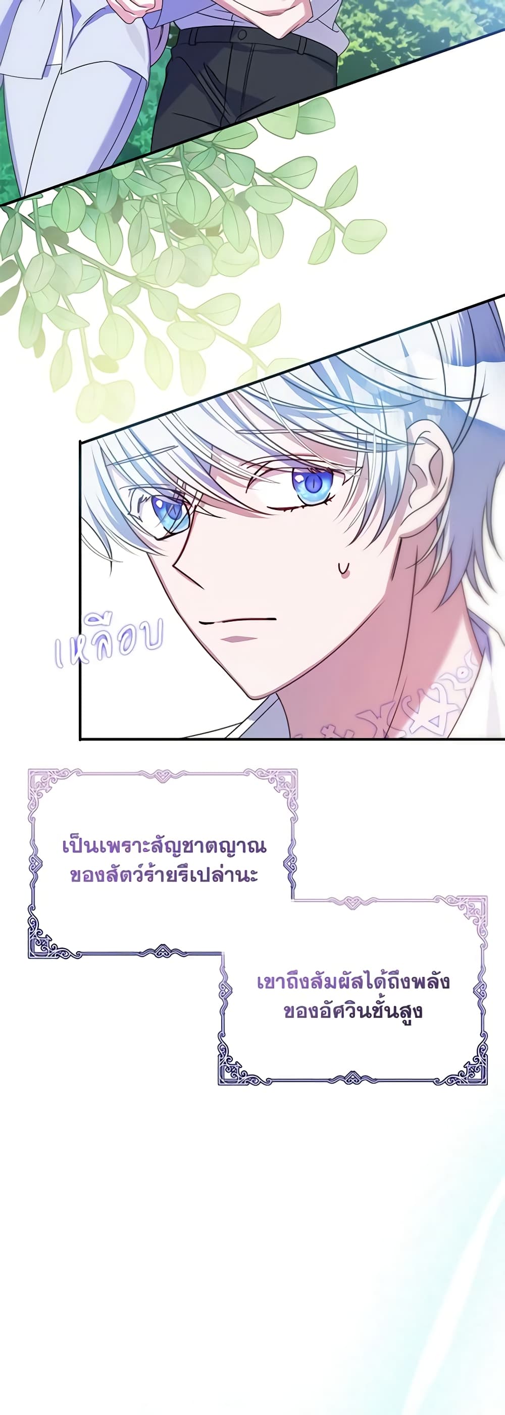 อ่านการ์ตูน I Met the Male Lead in Prison 21 ภาพที่ 9