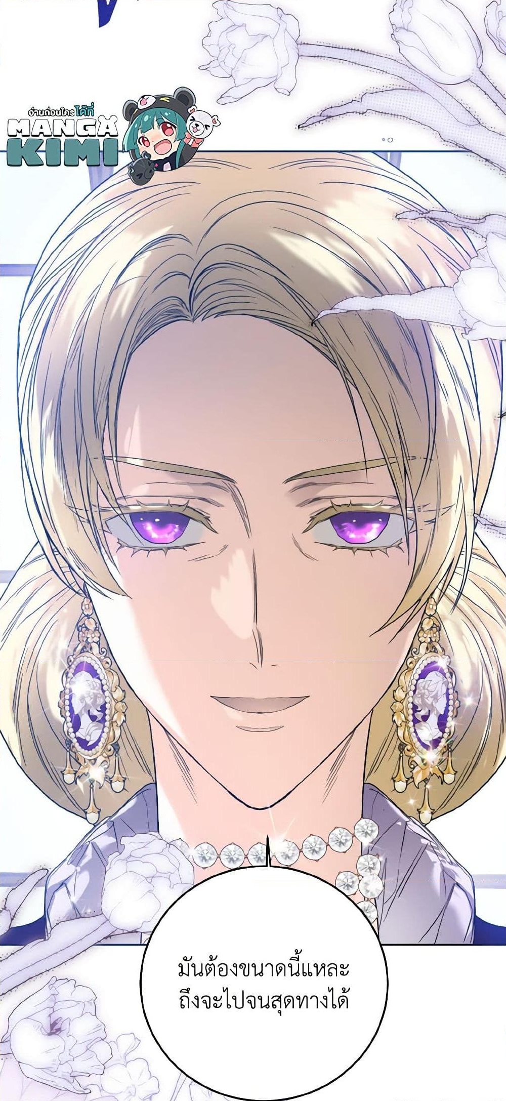 อ่านการ์ตูน Royal Marriage 74 ภาพที่ 59