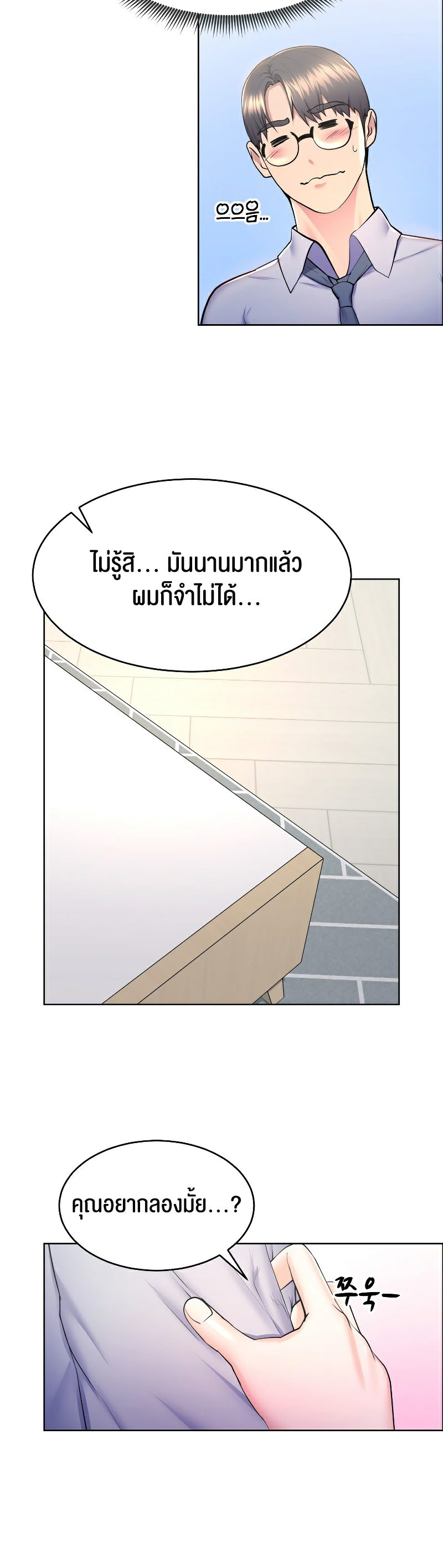 อ่านการ์ตูน Park Moojik Hit the Jackpot 11 ภาพที่ 30