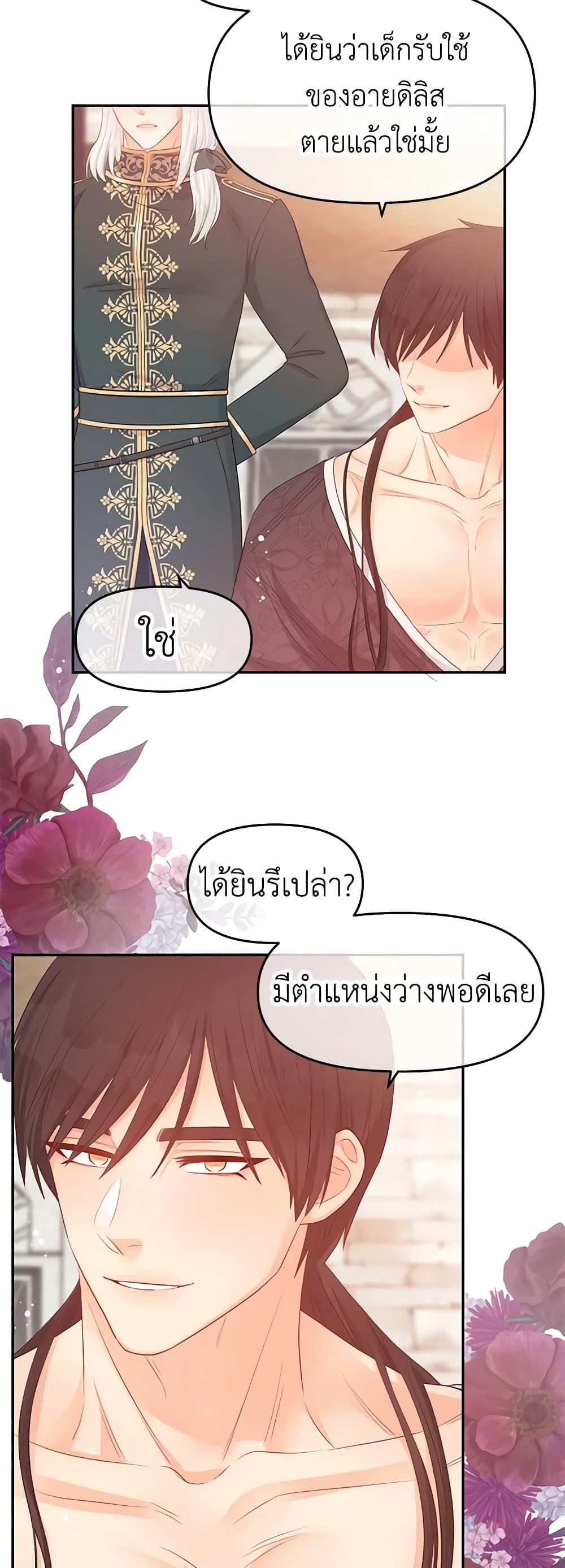 อ่านการ์ตูน Don’t Concern Yourself With That Book 16 ภาพที่ 15