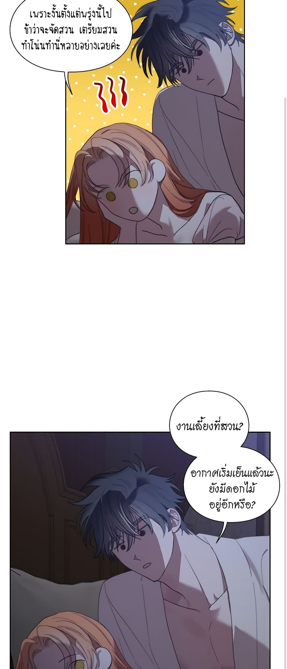 อ่านการ์ตูน Lucia 87 ภาพที่ 32