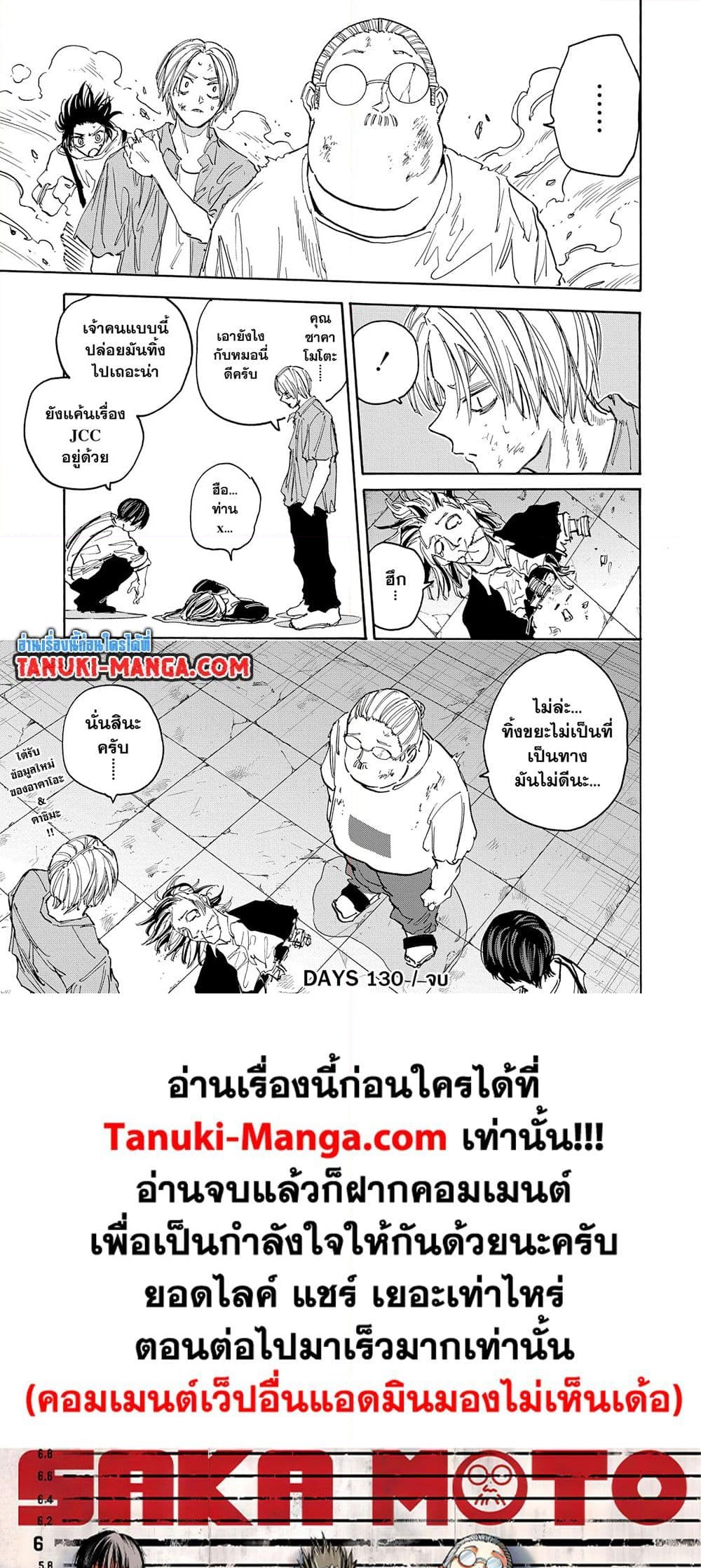 อ่านการ์ตูน Sakamoto Days 130 ภาพที่ 19