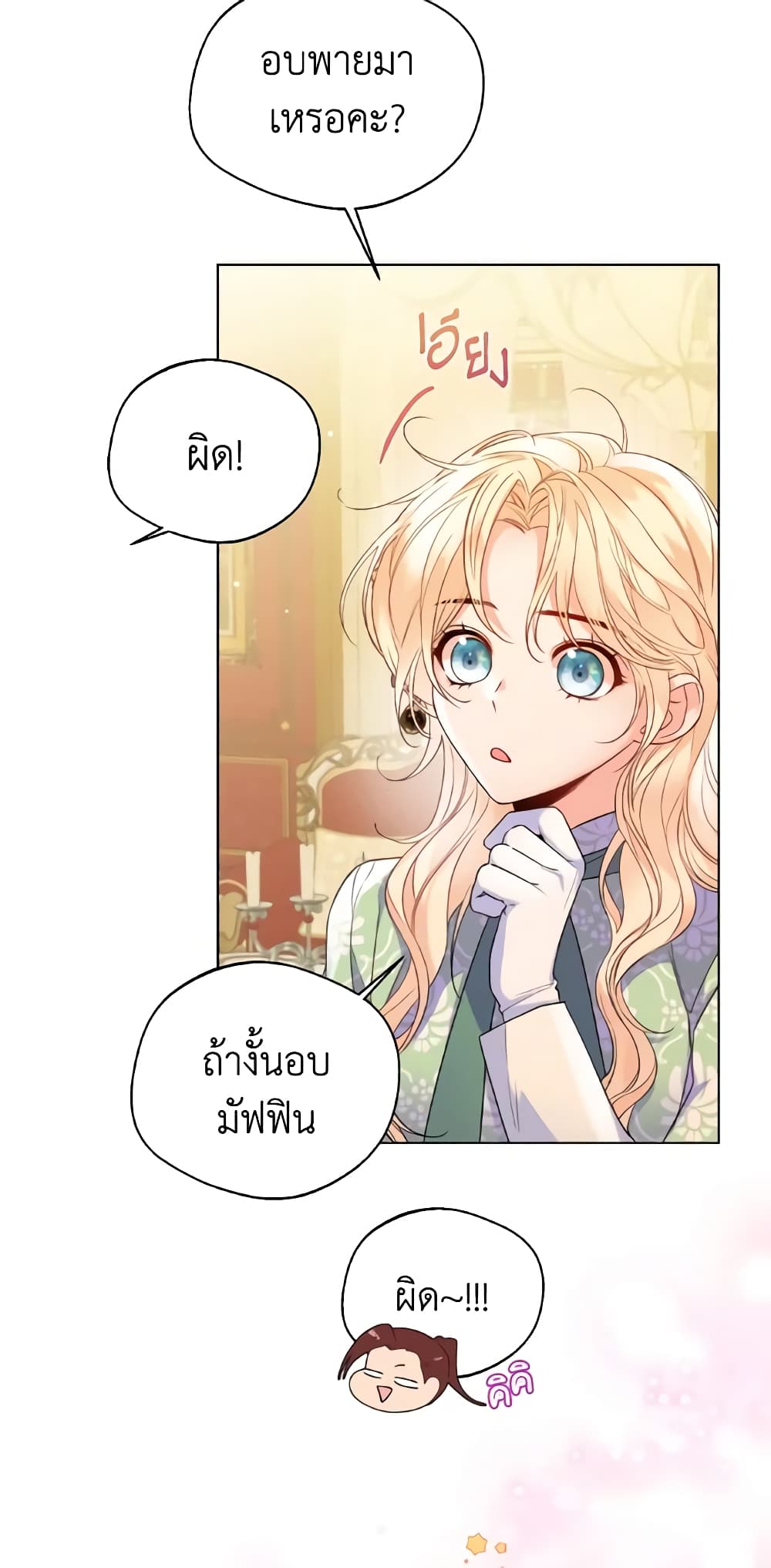 อ่านการ์ตูน Lady Crystal is a Man 19 ภาพที่ 5