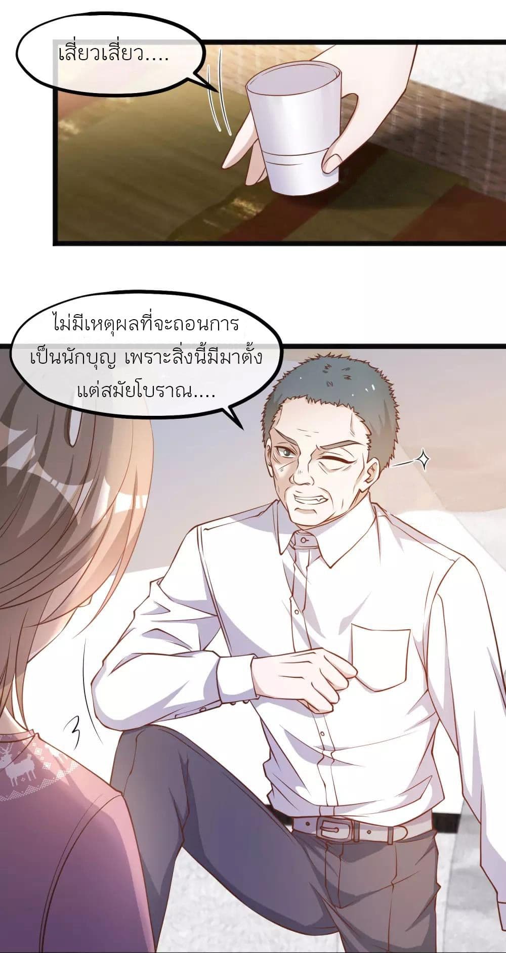 อ่านการ์ตูน God Fisherman 91 ภาพที่ 16