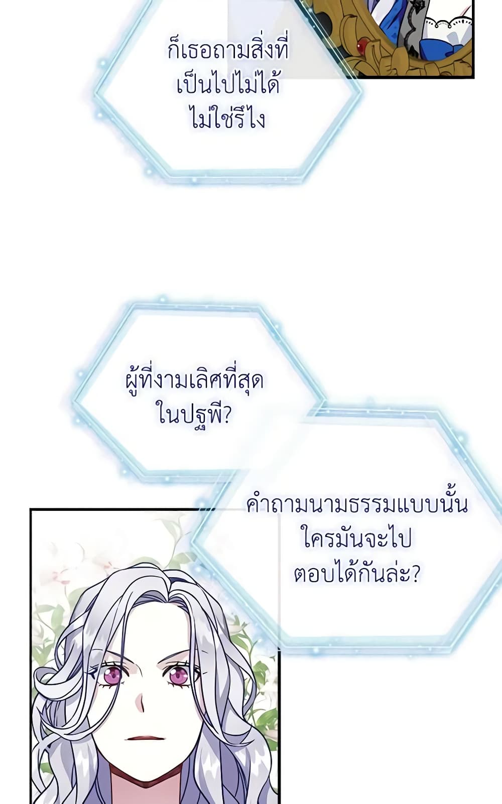 อ่านการ์ตูน Not-Sew-Wicked Stepmom 12 ภาพที่ 14