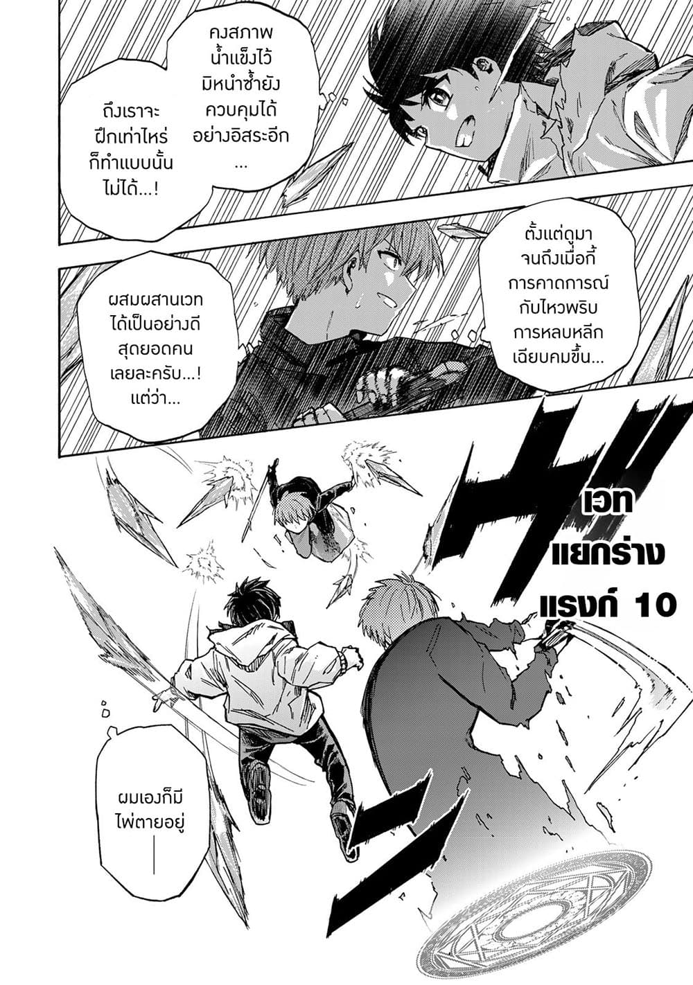 อ่านการ์ตูน Saikyou de Saisoku no Mugen Level Up 19 ภาพที่ 19